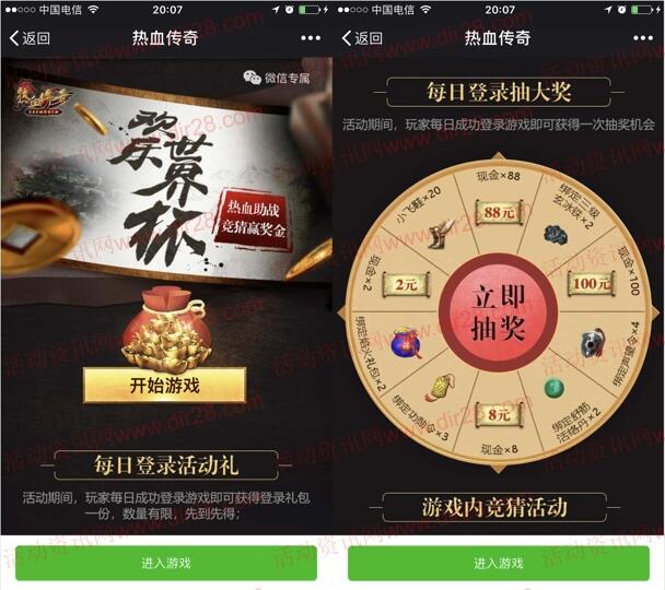 热血传奇欢乐世界杯app手游抽取2-100元微信红包奖励 - 吾爱软件库