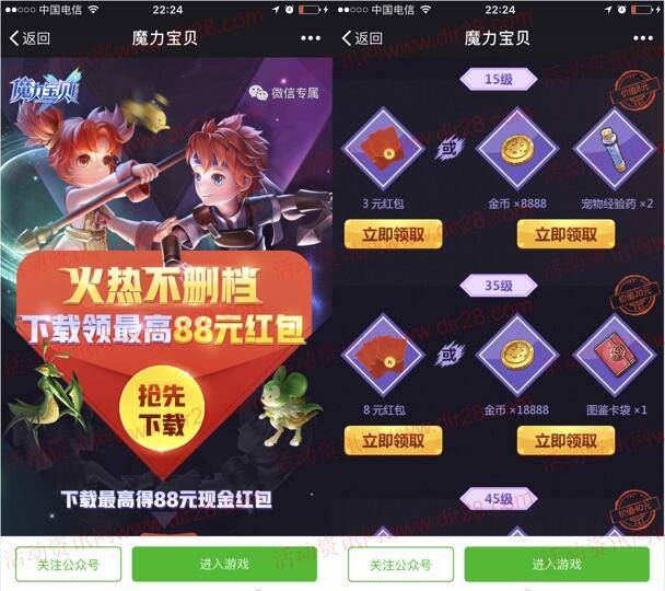 魔力宝贝火热不删档手游试玩领取3-31元微信红包奖励 - 吾爱软件库