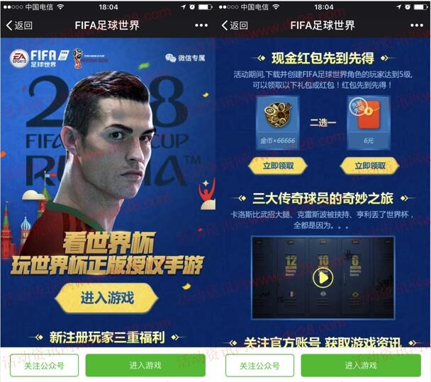 FIFA足球世界看世界杯app手游试玩送6元微信红包奖励 - 吾爱软件库