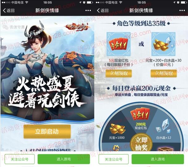 剑侠情缘火热盛夏app手游试玩领取5元微信红包奖励 - 吾爱软件库