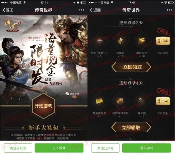 传奇世界限时发现金手游登录抽奖送2-22元微信红包奖励 - 吾爱软件库