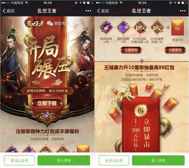 乱世王者开局碾压app手游试玩送1-188元微信红包奖励 - 吾爱软件库