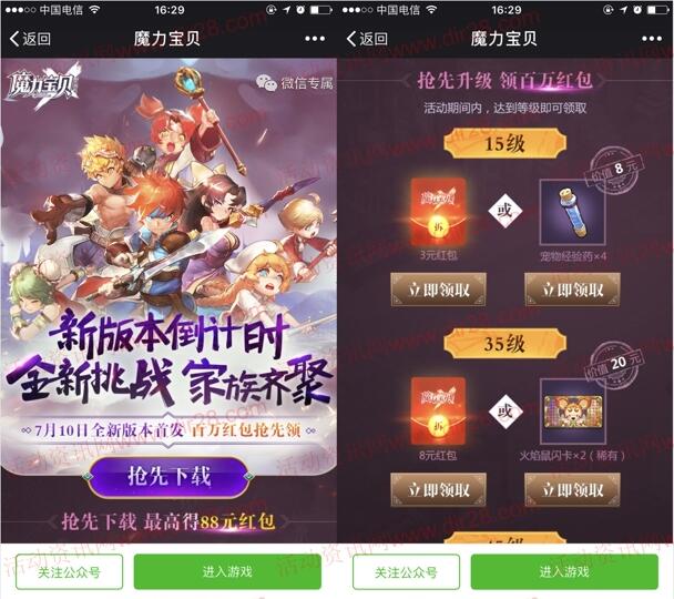 魔力宝贝家族齐聚app手游试玩送1-88元微信红包奖励 - 吾爱软件库