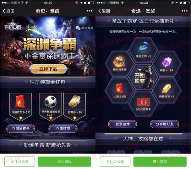 奇迹觉醒深渊争霸app手游登录领取2-5元微信红包奖励 - 吾爱软件库