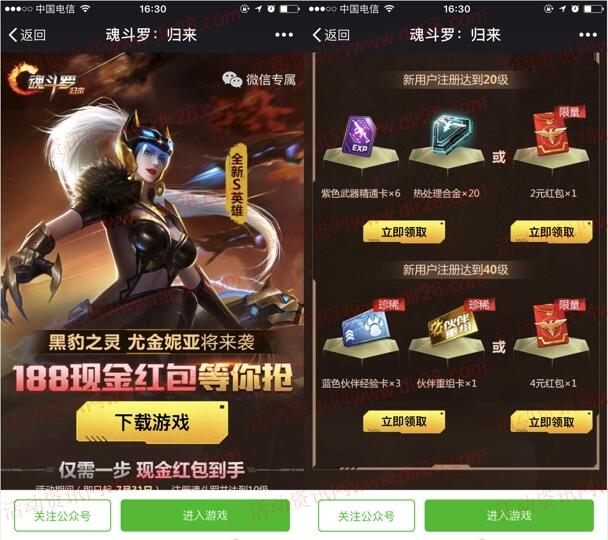 魂斗罗黑豹之灵app手游试玩领取2-188元微信红包奖励 - 吾爱软件库