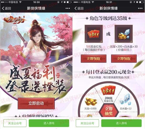 剑侠情缘登录送橙装app手游试玩领取5元微信红包奖励 - 吾爱软件库