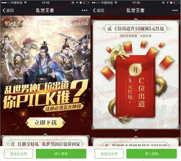 乱世王者男神C位出道app手游试玩送5元微信红包奖励 - 吾爱软件库