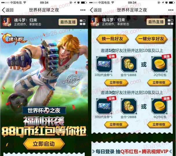 魂斗罗世界杯之夜专服app手游试玩送2-88个Q币奖励 - 吾爱软件库