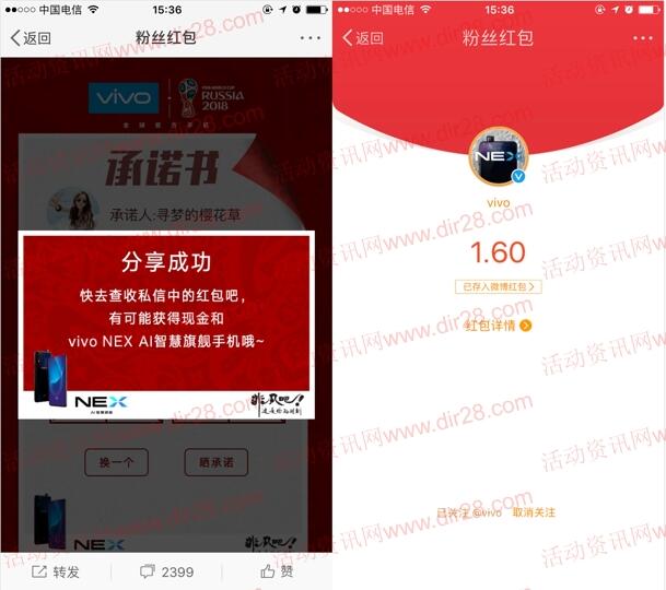 vivo微博非凡承诺书抽奖送总额24万元支付宝现金奖励 - 吾爱软件库