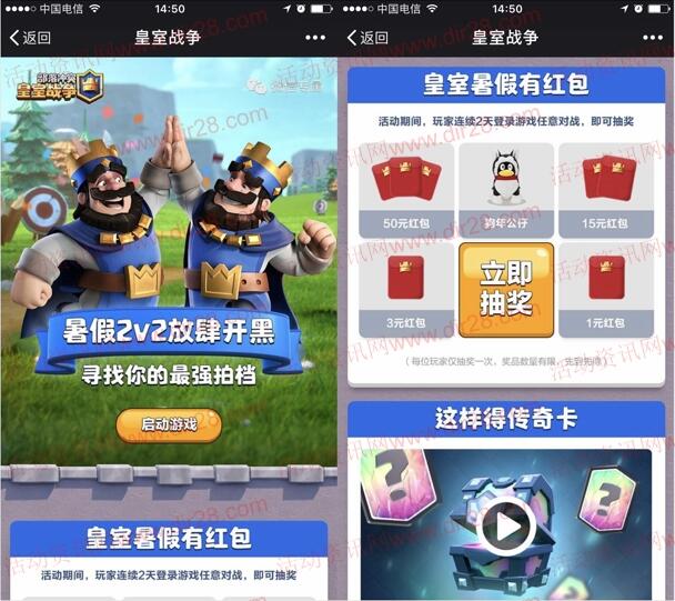 皇室战争2v2放肆开黑手游登录送2-200元微信红包奖励 - 吾爱软件库