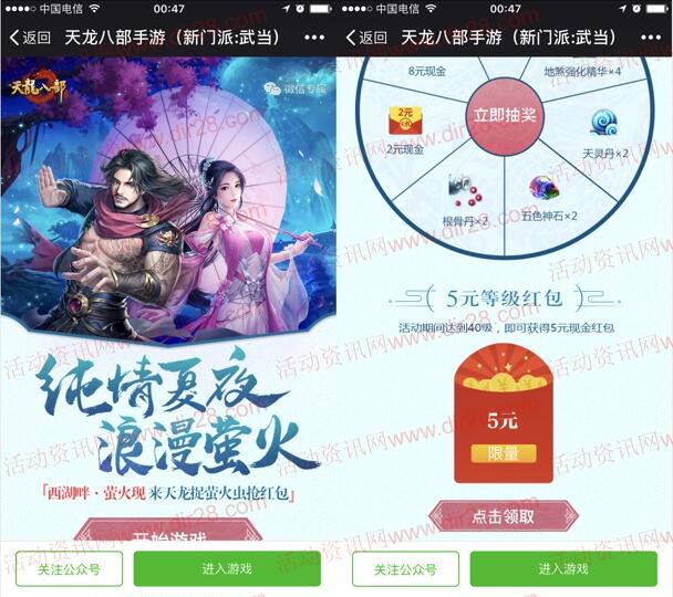 天龙八部浪漫萤火app手游试玩送2-188元微信红包奖励 - 吾爱软件库