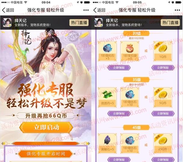 择天记强化专服开启app手游试玩领取1-66个Q币奖励 - 吾爱软件库