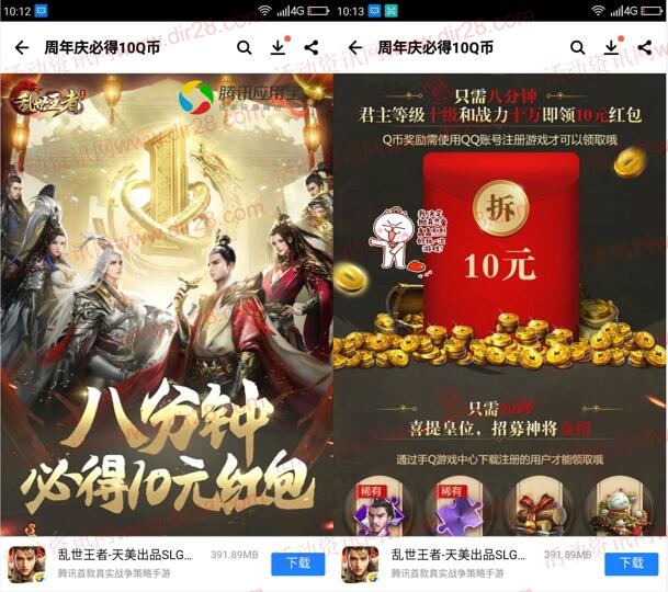 应用宝乱世王者周年庆app手游试玩领取10个Q币奖励 - 吾爱软件库