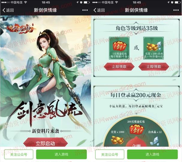 剑侠情缘剑意风流app手游试玩领取5元微信红包奖励 - 吾爱软件库