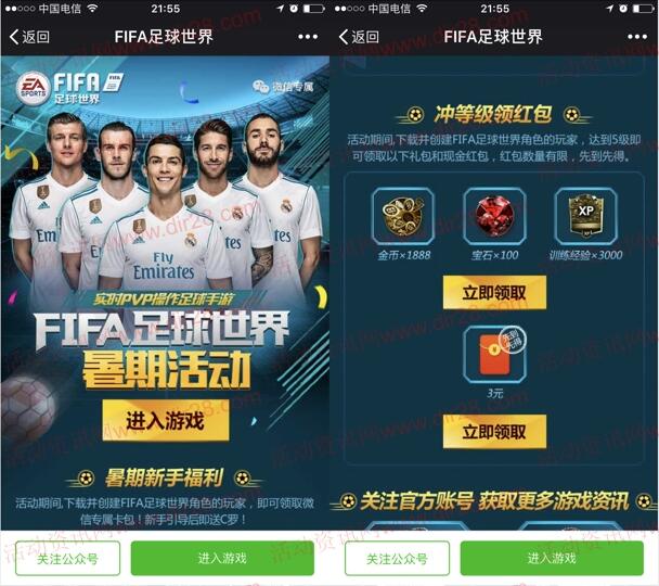 FIFA足球世界暑期活动app手游试玩送3元微信红包奖励 - 吾爱软件库