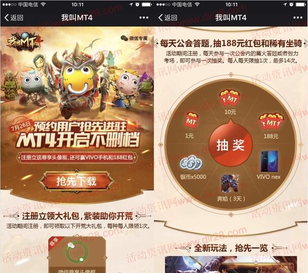 我叫MT4微信3个活动手游试玩送1-188元微信红包奖励 - 吾爱软件库