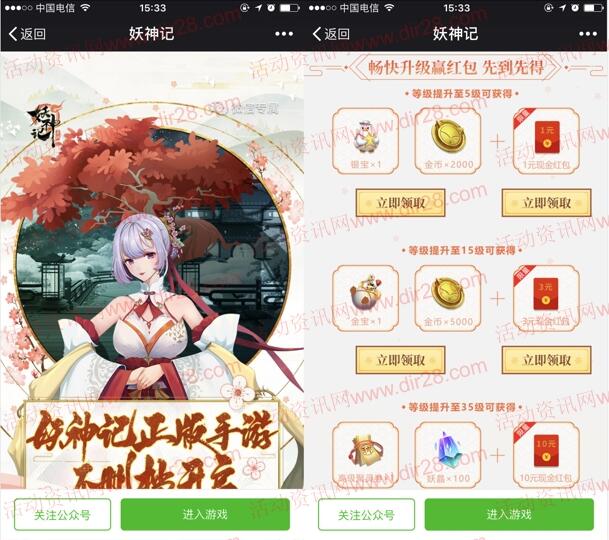 妖神记新一期app手游试玩可领取2-16元微信红包奖励 - 吾爱软件库