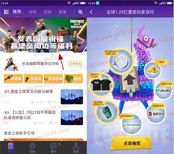 掌上堡垒app发表国服祝福抽奖送Q币、腾讯视频会员奖励