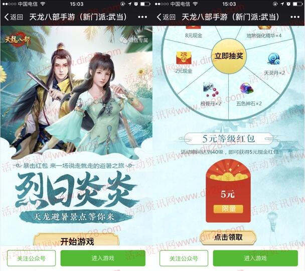 天龙八部烈日炎炎app手游试玩送2-188元微信红包奖励 - 吾爱软件库