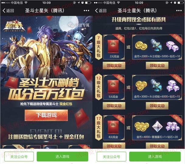 圣斗士星矢微信端6个活动试玩送1-188元微信红包奖励 - 吾爱软件库