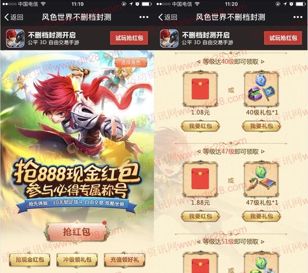 风色世界不删档手游试玩送1.08-19.72元微信红包奖励 - 吾爱软件库