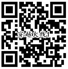 穿越火线狂欢qq端2个活动手游试玩送2-188个Q币奖励