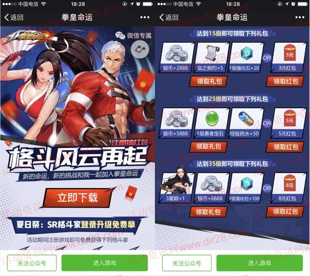 拳皇命运格斗风云再起手游试玩送3-16元微信红包奖励 - 吾爱软件库