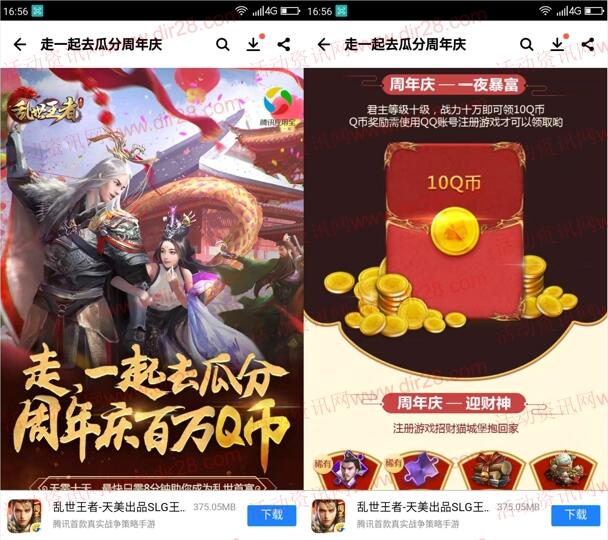 乱世王者应用宝端周年庆app手游试玩送10个Q币奖励 - 吾爱软件库