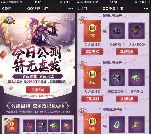 QQ华夏公测箭无虚发手游试玩领取1-11元微信红包奖励 - 吾爱软件库