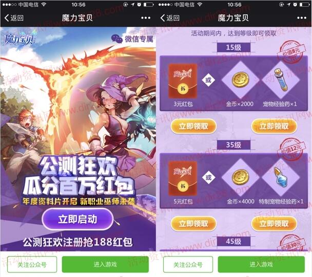 魔力宝贝公测狂欢app手游试玩送1-188元微信红包奖励 - 吾爱软件库