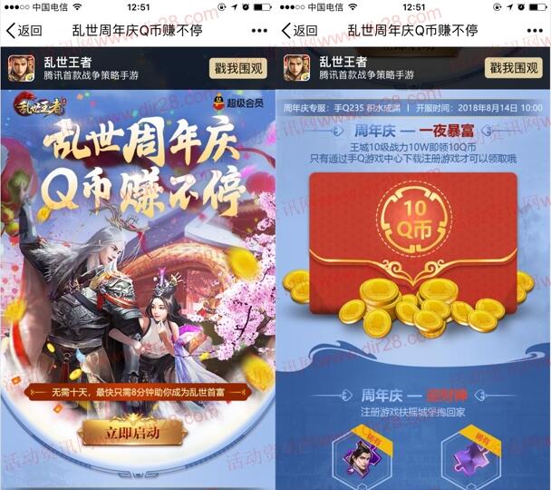 乱世王者周年庆4个活动app手游试玩领取40个Q币奖励 - 吾爱软件库