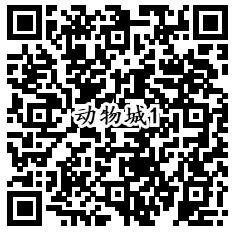 疯狂动物城qq端5个活动手游试玩领取1-888个Q币奖励