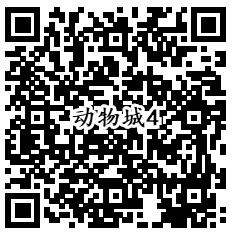 疯狂动物城qq端5个活动手游试玩领取1-888个Q币奖励 - 吾爱软件库