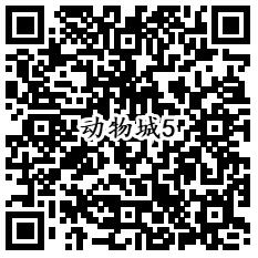 疯狂动物城qq端5个活动手游试玩领取1-888个Q币奖励 - 吾爱软件库