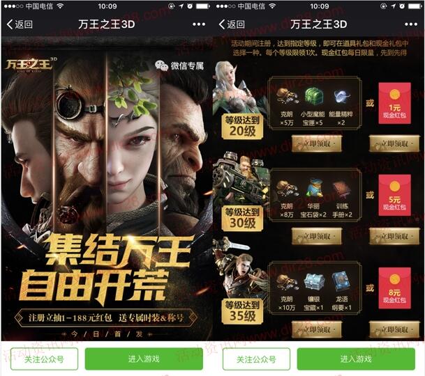 万王之王3D微信端手游试玩领取1-188元微信红包奖励 - 吾爱软件库