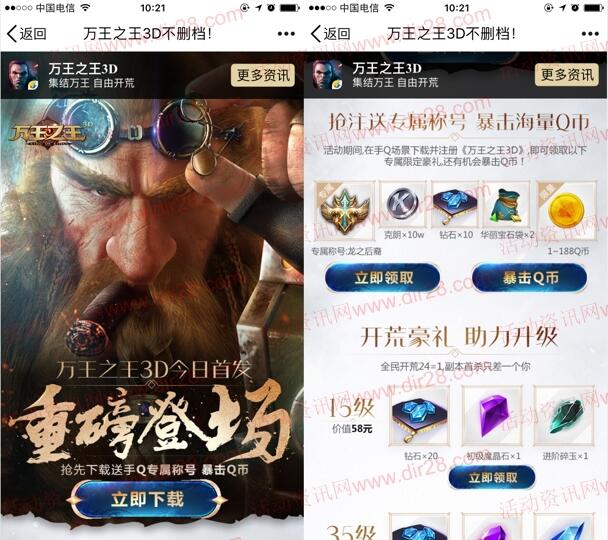 万王之王3D手Q端5个活动手游试玩送1-188个Q币奖励 - 吾爱软件库