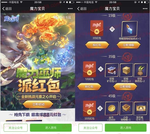 魔力宝贝魔力巫师app手游试玩送1-88元微信红包奖励 - 吾爱软件库