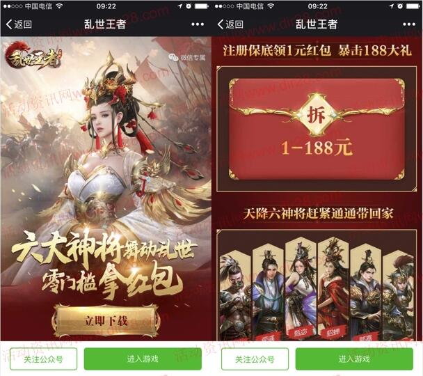 乱世王者六大神将舞动手游登陆送1-188元微信红包奖励 - 吾爱软件库