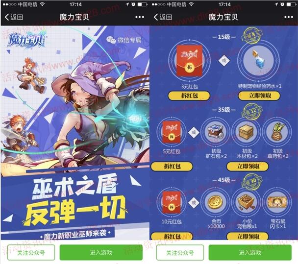 魔力宝贝巫术之盾app手游试玩送1-88元微信红包奖励 - 吾爱软件库