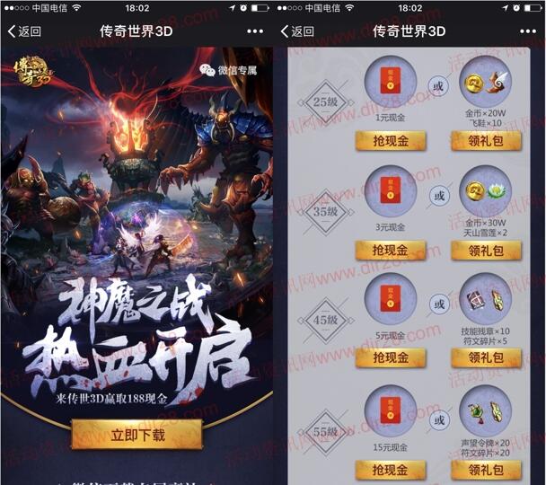 传奇世界3D神魔之战手游试玩领取1-24元微信红包奖励 - 吾爱软件库