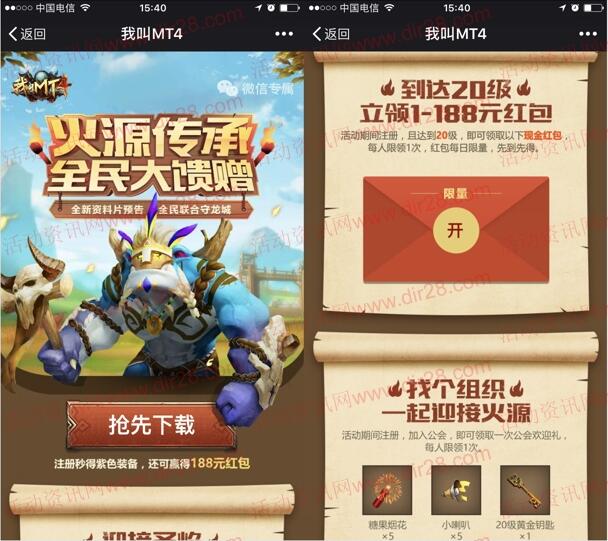 我叫MT4火源传承app手游试玩送1-188元微信红包奖励 - 吾爱软件库