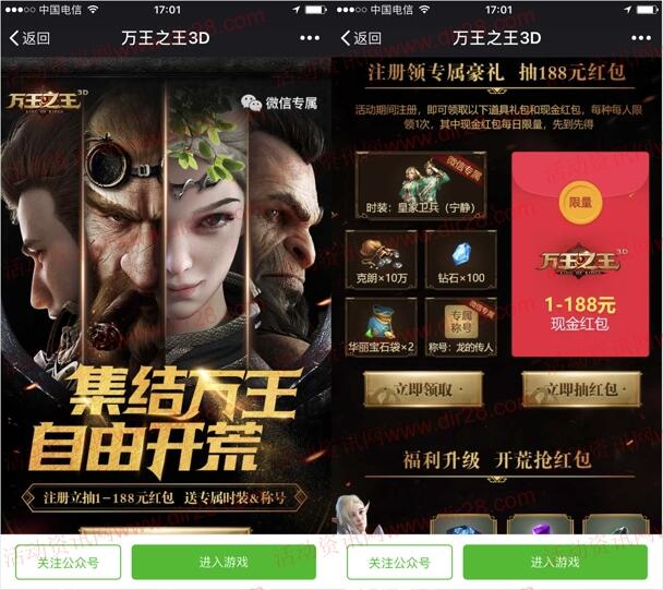 万王之王3D集结开荒手游试玩送1-188元微信红包奖励 - 吾爱软件库