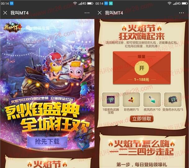 我叫MT4烈焰盛典app手游试玩送1-188元微信红包奖励 - 吾爱软件库