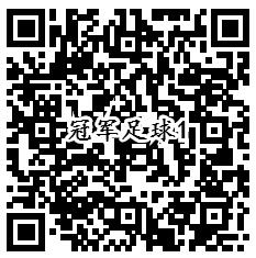 全民冠军足球qq端3个活动手游试玩送1-188个Q币奖励