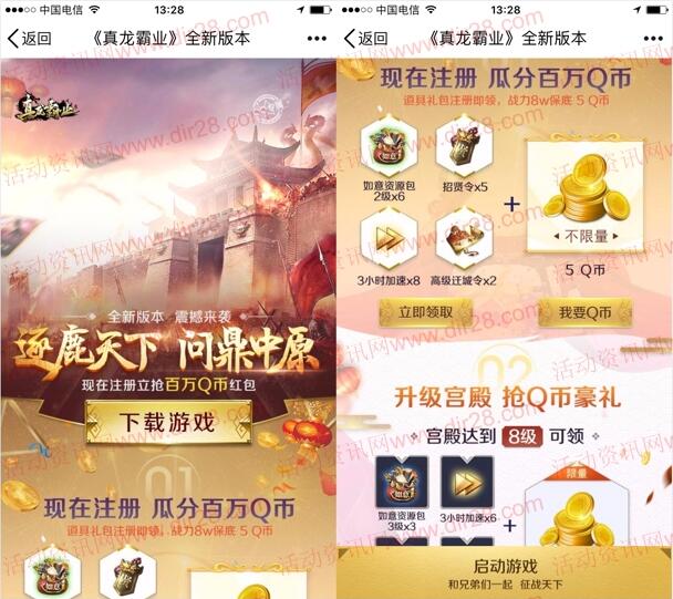 真龙霸业qq端2个活动app手游试玩送10-258个Q币奖励 - 吾爱软件库