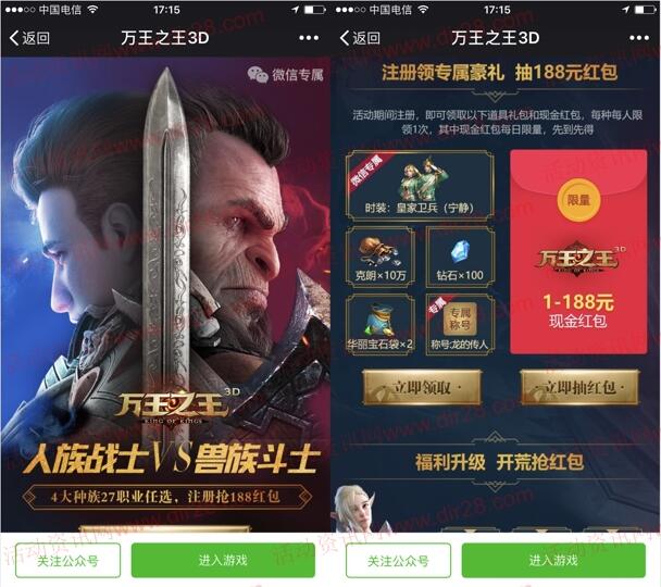 万王之王3D人族战士手游试玩送1-188元微信红包奖励 - 吾爱软件库