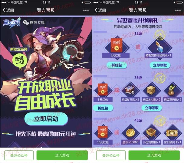 魔力宝贝开放职业app手游试玩送1-88元微信红包奖励 - 吾爱软件库