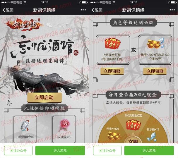 剑侠情缘忘忧酒馆app手游试玩领取5元微信红包奖励 - 吾爱软件库