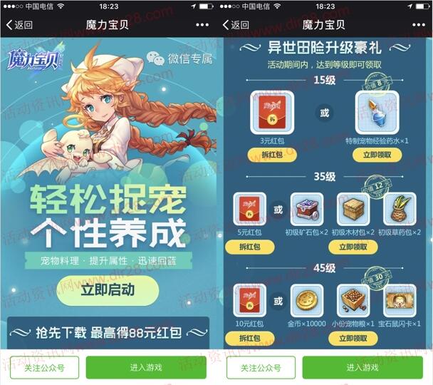 魔力宝贝轻松捉宠app手游试玩送1-88元微信红包奖励 - 吾爱软件库