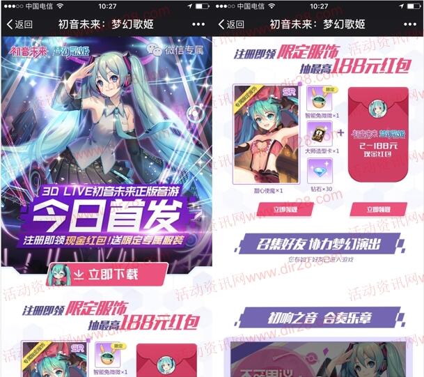 初音未来微信3个活动手游试玩送2-188元微信红包奖励 - 吾爱软件库